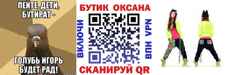 Бутират 99%  Купить  Бородино 