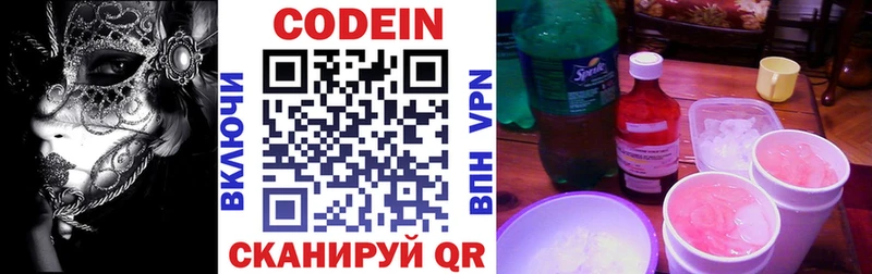 Кодеиновый сироп Lean Purple Drank  Купить закладки  Бородино 